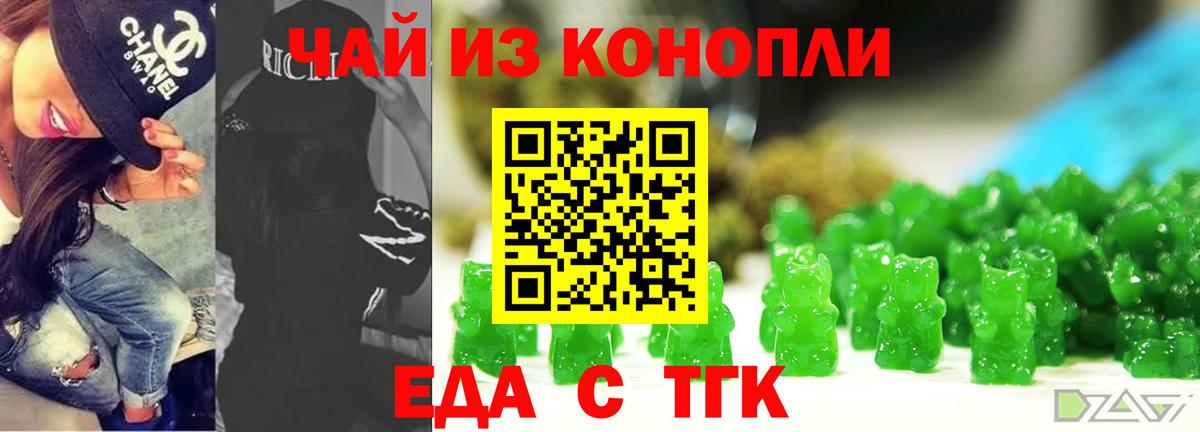 Печенье с ТГК конопля  Вход с VPN  Белореченск 